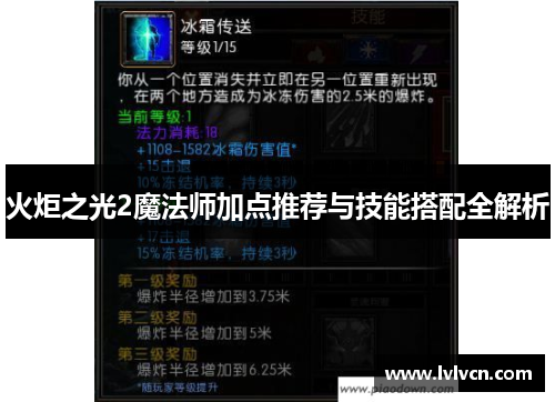 火炬之光2魔法师加点推荐与技能搭配全解析